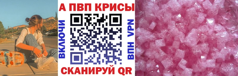 А ПВП кристаллы  купить закладку  Рыбное 